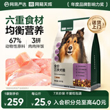 网易严选犬粮全价冻干三拼鸡肉狗粮幼犬成犬小型中大型犬10kg【宠物金选】