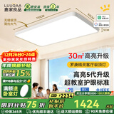 鹿家良品（LUUGAA）罗庚精灵全光谱护眼客厅吸顶灯简约现代客厅灯大灯卧室灯中山灯具 【荐】全光谱客厅110cm无极光123W智能联动