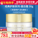 克丽缇娜蛋白霜怡肌霜伊油11乳四大金刚精华克缇组合套装护肤品 蛋白霜30g