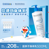 贝德玛（BIODERMA）【新年礼物】蓝胖子身体乳PP霜500ml舒缓修护面霜哆啦A梦联名