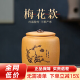 古悦堂 宜兴紫砂红茶普洱储茶罐密封醒茶罐 拉环梅兰竹菊茶叶罐 梅