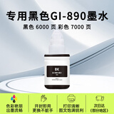 佳能原装GI-890墨水G系列四色打印机原装墨水G1810/2812/3810/3811/3812/4810/1820/3800/3380国产墨水 专用GI-890 BK黑色【约6000页】