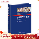实用透析手册（第3版）