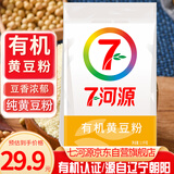 七河源 有机黄豆粉1.5kg 纯黄豆面 大豆面 粗粮杂粮面粉 （3斤/袋）