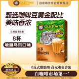 旧街场 进口马来拉茶8杯 南洋特色飞茶 下午茶速溶奶茶饮料冲调热饮料