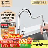 科勒（KOHLER） 厨房龙头抽拉式水槽龙头洗碗厨盆洗菜盆洗手池冷热水龙头防飞溅 性价比款抽拉式21366T