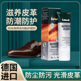 Collonil皮鞋油75ml黑色皮革保养油高级防水鞋油通用皮具护理油擦皮鞋