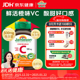 健美生（Jamieson）天然维生素C橙味咀嚼片500mg 120片/瓶 增强免疫力高含量全家补充