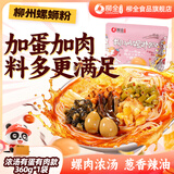 柳全柳州螺蛳粉360g方便速食螺狮粉广西特产酸辣粉丝夜宵美食螺丝粉