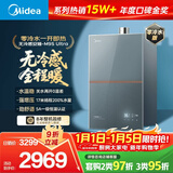 美的燃气热水器【无冷感安睡M9S 增压零冷水款】16升天然气 5A一级恒温一级静音 M9S Ultra 以旧换新