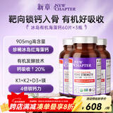 NewChapter新章海藻钙孕妇补钙中老年骨质疏松钙片d3k2温和不刺激胃易吸收 60片/瓶*3