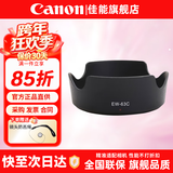 佳能（Canon） 相机遮光罩 佳能镜头遮光罩 单反相机 微单相机遮阳罩 品牌EW-63C黑色【18-55和14-30镜头】