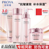 珀莱雅水乳套装紧致抗皱补水护肤品化妆品全套礼盒304050岁妈妈节日礼物 四件套【洁面+水+乳+面霜】