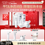 欧诗漫（OSM）珍珠白洁面水乳精华面霜护肤品套装补水美白淡斑新年礼物送女友
