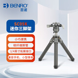 百诺（Benro）SC05K 迷你mini专业碳纤维桌面三角架微距爬楼单反微单轻便携云台手机夹vlog三脚架套装