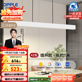 欧普照明（OPPLE）全光谱智慧光护眼高亮一字长条餐吊灯高显色现代简约大气白色42W