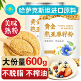 养益君黄金熟亚麻籽粉600g大份量 进口亚麻籽熟粉即食代餐膳食纤维养生