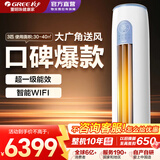 格力（GREE）空调云逸 3匹/2匹立式柜机  节能省电智能WiFi双杀菌防冷风设计变频冷暖空调立柜家电政府国家补贴 云逸 一级能效 3匹 30-40㎡