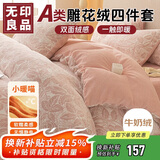 无印良品A类雕花牛奶绒床上四件套1.5/1.8床珊瑚绒双面加绒床单被套200*230cm