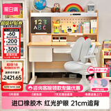 黑白调C2儿童学习桌椅书桌写字桌专用3-18岁全光谱灯光一体进口橡胶木