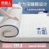南极人A类抗菌乳胶床垫1.8x2米床垫遮盖物 可折叠榻榻米床褥单双人软垫