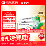 【原研】百多邦 莫匹罗星软膏2%*15g 2盒装 脓疱病疖肿毛囊炎湿疹