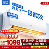 新飞（Frestec）空调补贴 新一级能效 大1.5匹大1匹挂机 以旧换新 省电冷暖变频空调 家用壁挂式空调 冷暖 变频 大1.5匹 一级能效 不含安装服务