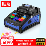 胜为光纤熔接机熔纤机全自动六马达光缆尾纤跳皮线 国产熔接机适用SMF MMF DSF NZDSF带红光GRQ60001