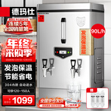 德玛仕（DEMASHI）开水器商用电热开水机开水炉热水器全自动进水304不锈钢烧水器 KS-90F（发泡款）电压380V/功率9KW