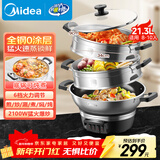 美的（Midea）电蒸锅 电炒锅电煮锅电火锅多功能锅家用蒸煮炒一体电锅蒸蛋器21.3L多用途锅全钢0涂层MZ-ZGC34G02