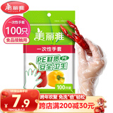 美丽雅 一次性手套100只食品用抽取式塑料pe加厚防漏家用厨房透明薄膜