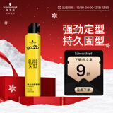 施华蔻（Schwarzkopf）got2b尖钉强力定型发胶250ml(定型发胶蓬松喷雾干胶)(新老包装)