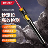 得力（deli）红光光纤测试笔10km 10公里测试仪通光笔打光笔 SC/FC/ST接头通用