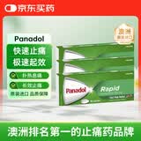 【48粒】止疼药16片*3盒 rapid快速型扑热息痛退烧药 解热镇痛快速止疼片 缓解退烧痛经Panadol澳洲原装进口
