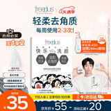 芙丽芳丝（Freeplus）洗面奶男女士氨基酸洁面净爽控油去角质洁颜粉9粒