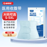 迪福伦华西同款医用收腹带产妇产后剖腹产专用老年术后束缚带腹带蓝5XL