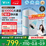 云米（VIOMI）净水器家用小京龙Pro1100G纯水ro反渗透超1000G厨下式母婴直饮自来水过滤器净水机净饮机 国家补贴