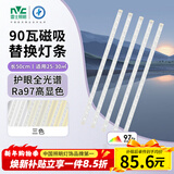 雷士（NVC）led灯条吸顶灯替换灯芯客厅长条磁吸灯管灯带90瓦三色全光谱-Ra97