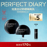 完美日记（PERFECT DIARY）丝柔光韵修颜隔离妆前乳隐形毛孔新年礼物送女友 【多波段防晒】防晒隔离乳30ml