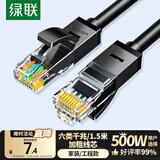 绿联六类网线 千兆高速网络宽带线 6类家用电脑笔记本路由器监控线 CAT6八芯成品跳线黑色1.5米60545