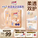 大王光之羽系列环贴式婴儿纸尿裤L36片(9-14kg)尿不湿 超薄透气