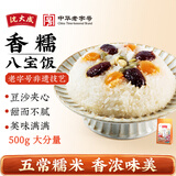 沈大成血糯米八宝饭春节腊八饭香糯豆沙米饭速食早餐上海特产中华老字号 玫瑰豆沙香糯八宝饭500g（保质期120天）
