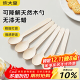 炊大皇一次性勺子50个木质汤勺饭勺咖啡勺自然降解外卖勺