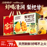 江中食疗梨杷甘益生菌发酵果汁120ml*20盒 枇杷梨汁健康清润儿童饮料礼盒