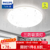 飞利浦（PHILIPS）LED全光谱吸顶灯阳台卧室厨房走廊卫生间灯具防水防尘防虫三防灯 10W 5㎡内适用 防水IP44  白光 25CM