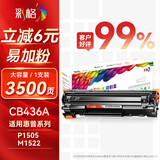 彩格CB436A大容量硒鼓适用惠普hp P1506 P1506n P1505 M1120 M1120n M1120a M1522n M1522nf打印机硒鼓墨粉