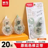 晨光（M&G）文具20m原纸色修正带 金属切片带头更顺滑涂改带 原纸色芯小学初中生办公专用改正带 20m*1支装
