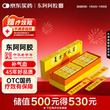 [东阿阿胶] 复方阿胶浆 20ml*48支/盒 补气血补气养血提高睡眠阿胶口服液新品礼盒装条袋装用于气血两虚