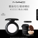M.A.C魅可时尚焦点小眼影持久显色自然日常#GESSO石膏白 新年礼物