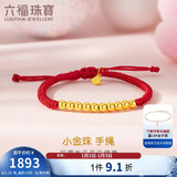 六福珠宝 黄金转运珠足金金珠红绳手链周岁礼 计价B01TBGB0092  约1.32克